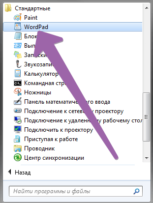 Где находится программа. Как найти Word на компьютере. Где находится программа Word в компьютере. Как найти ворд в компьютере. Как найти Word на ноутбуке.